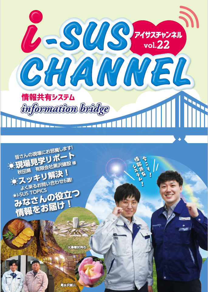 アイサスチャンネルVol.22