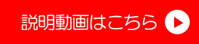 遠隔臨場説明動画
